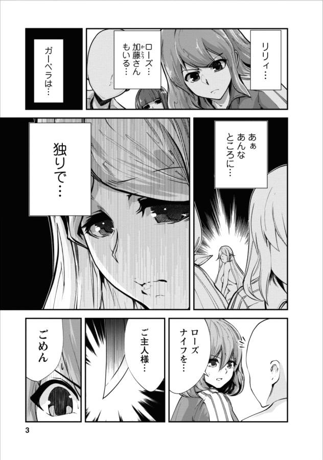 Monster no Goshujin-sama Chap 11 - Next Chap 12