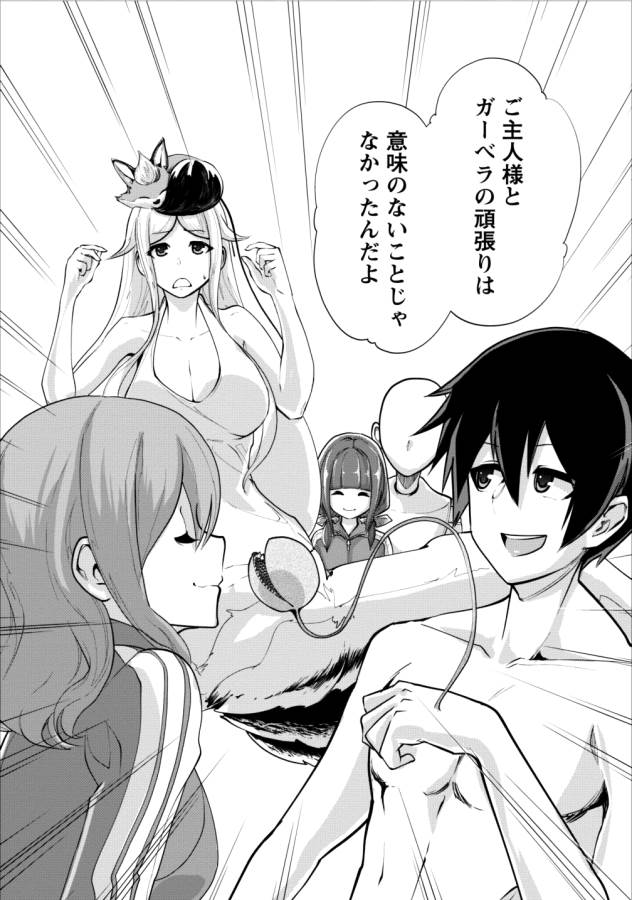 Monster no Goshujin-sama Chap 11 - Next Chap 12
