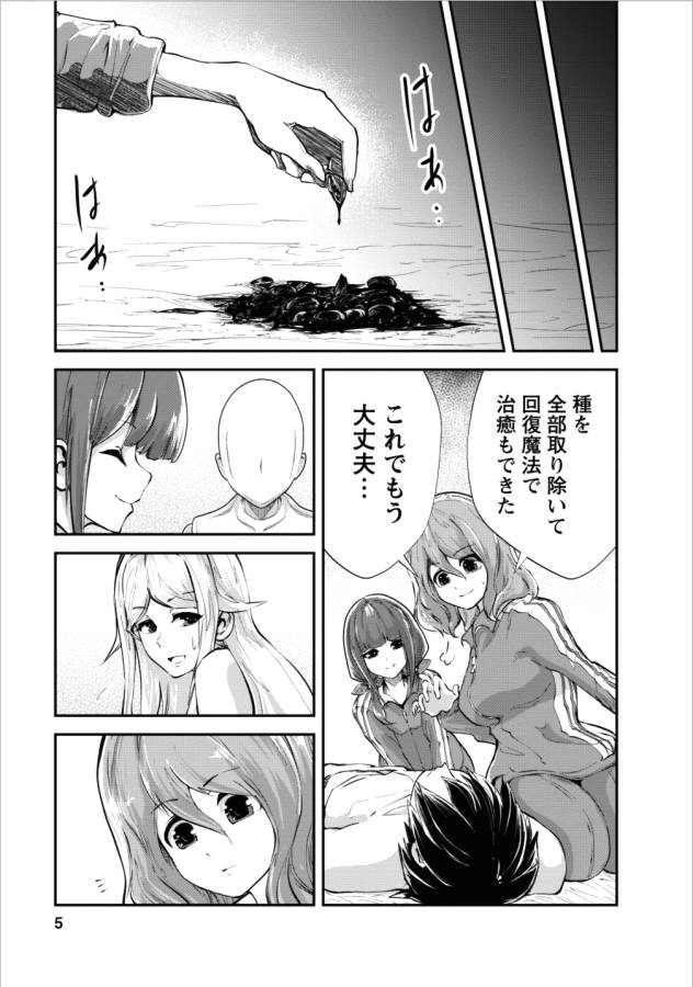 Monster no Goshujin-sama Chap 11 - Next Chap 12