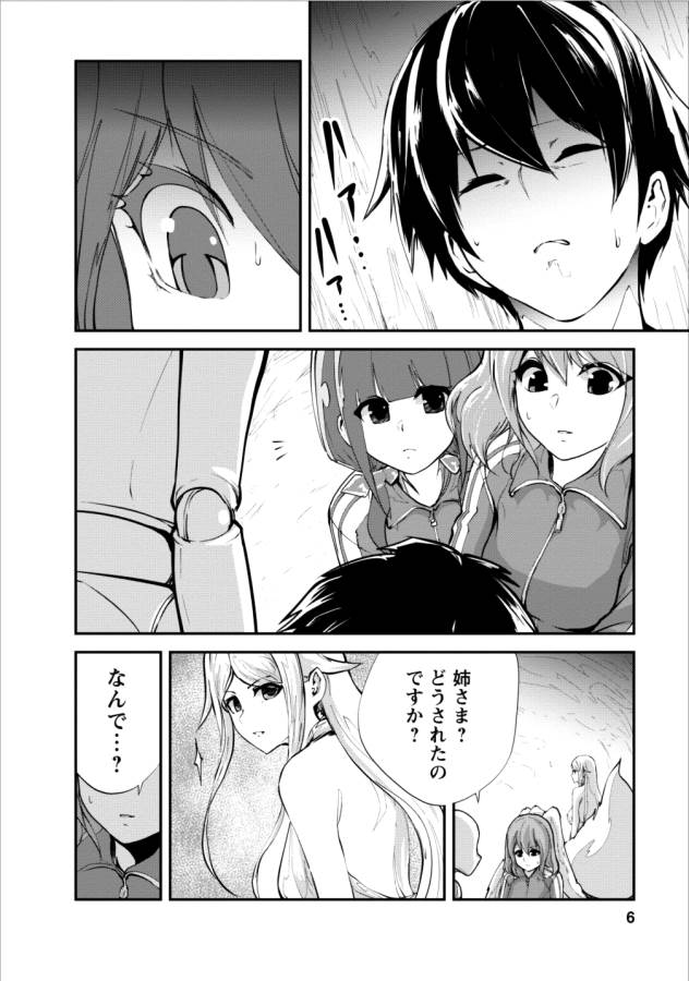Monster no Goshujin-sama Chap 11 - Next Chap 12