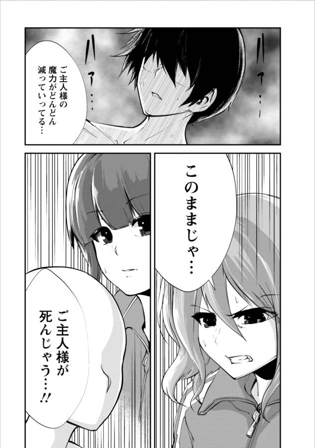 Monster no Goshujin-sama Chap 11 - Next Chap 12