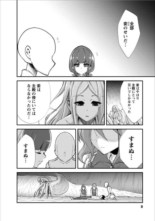 Monster no Goshujin-sama Chap 11 - Next Chap 12