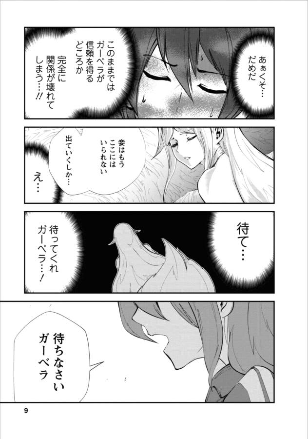 Monster no Goshujin-sama Chap 11 - Next Chap 12