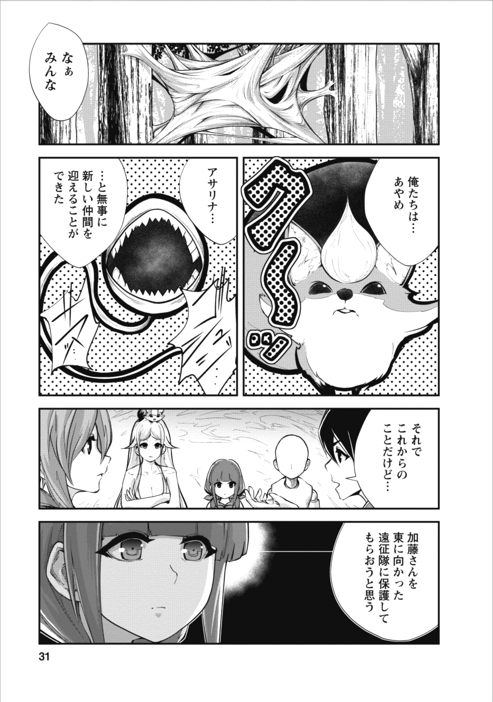 Monster no Goshujin-sama Chap 12 - Next Chap 13