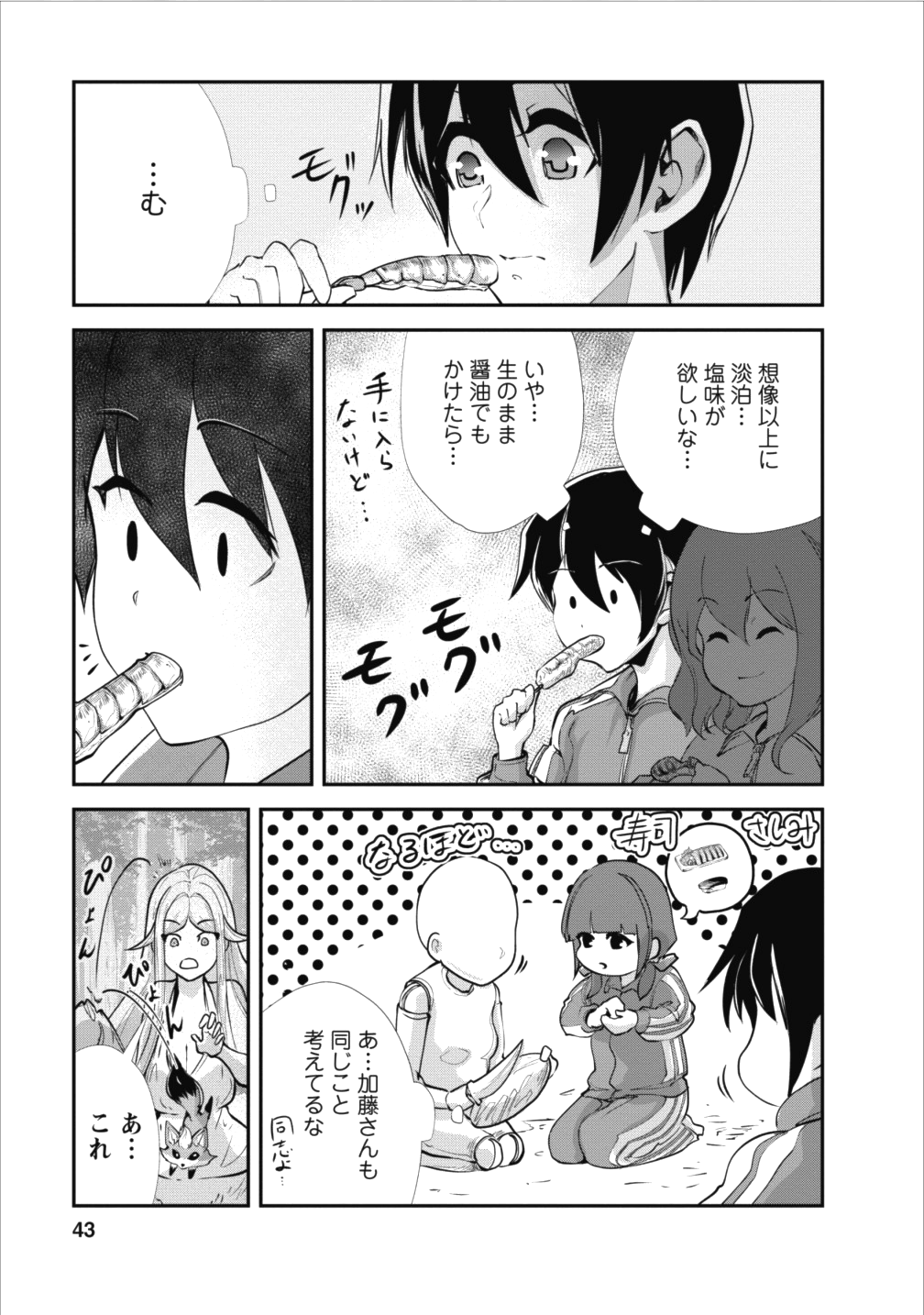 Monster no Goshujin-sama Chap 12 - Next Chap 13