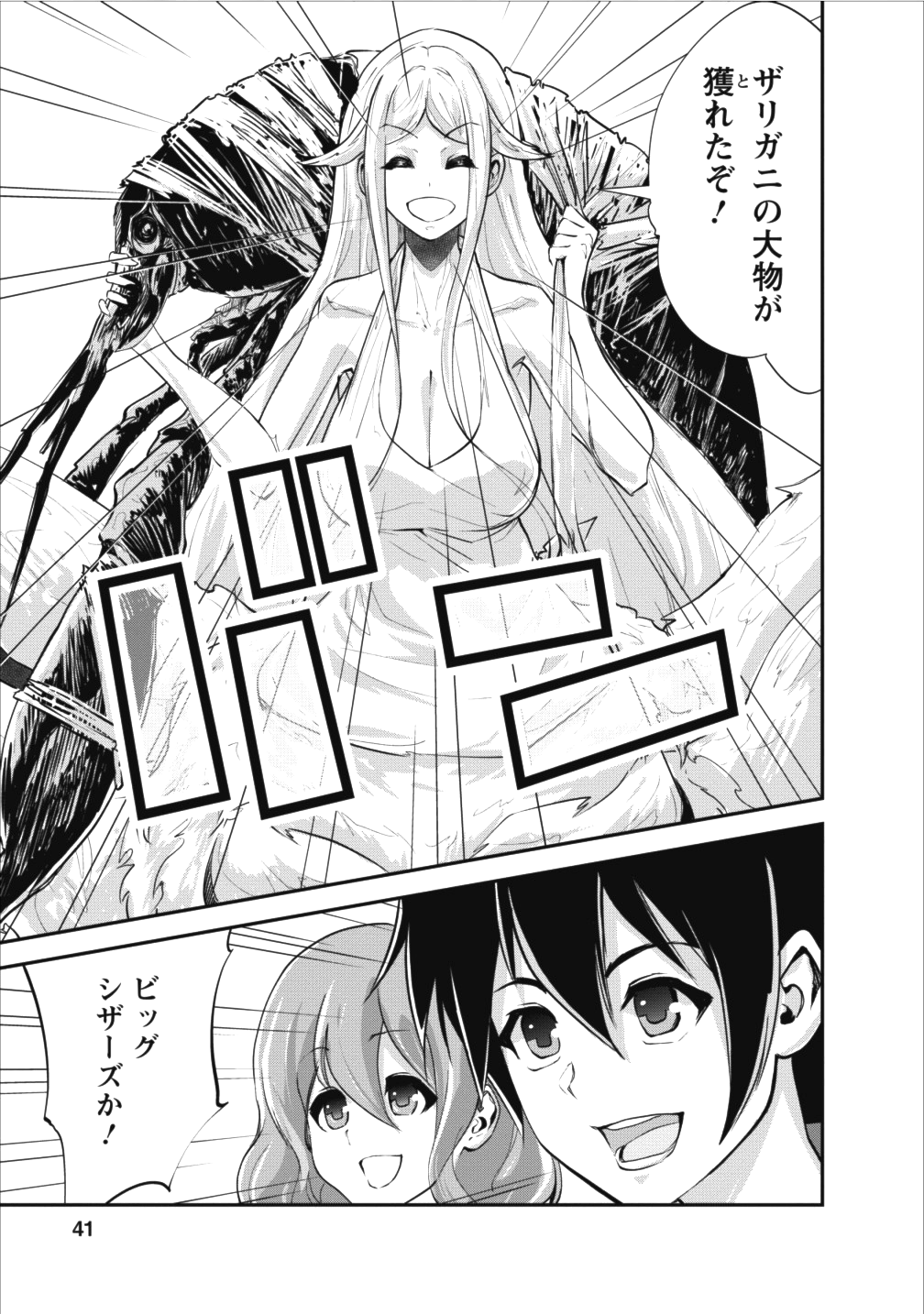 Monster no Goshujin-sama Chap 12 - Next Chap 13