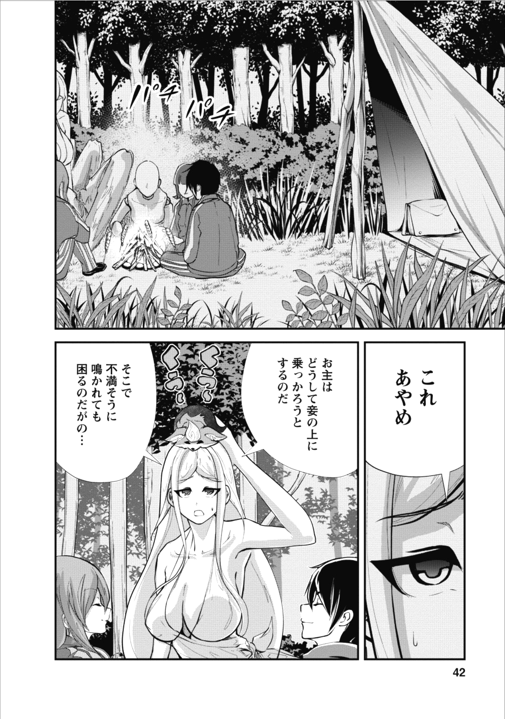 Monster no Goshujin-sama Chap 12 - Next Chap 13