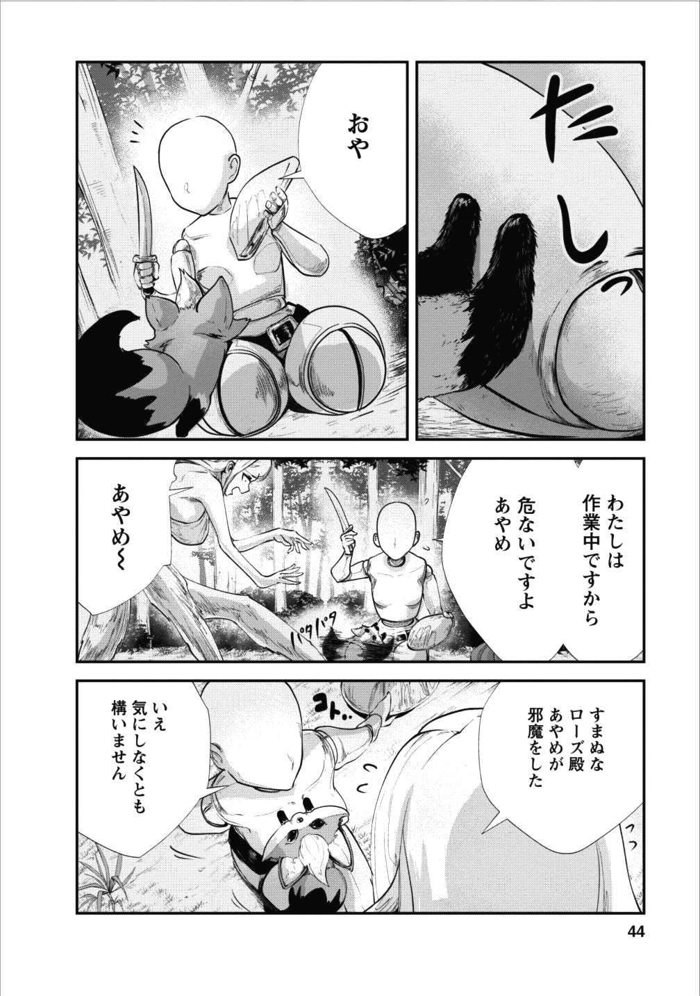Monster no Goshujin-sama Chap 12 - Next Chap 13