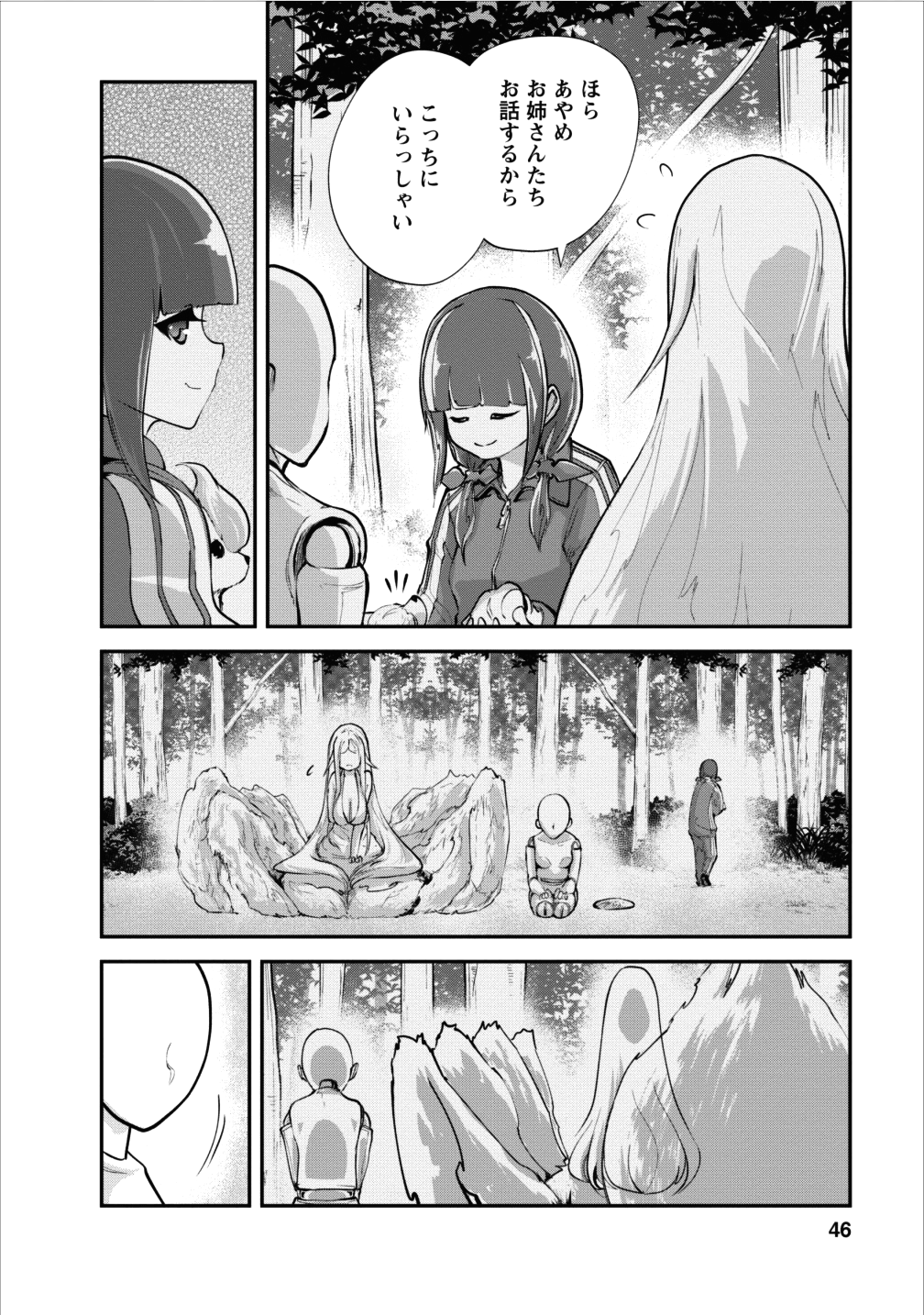 Monster no Goshujin-sama Chap 12 - Next Chap 13