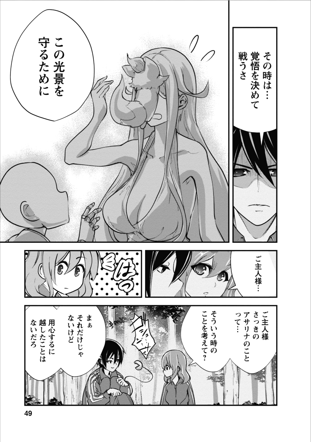 Monster no Goshujin-sama Chap 12 - Next Chap 13