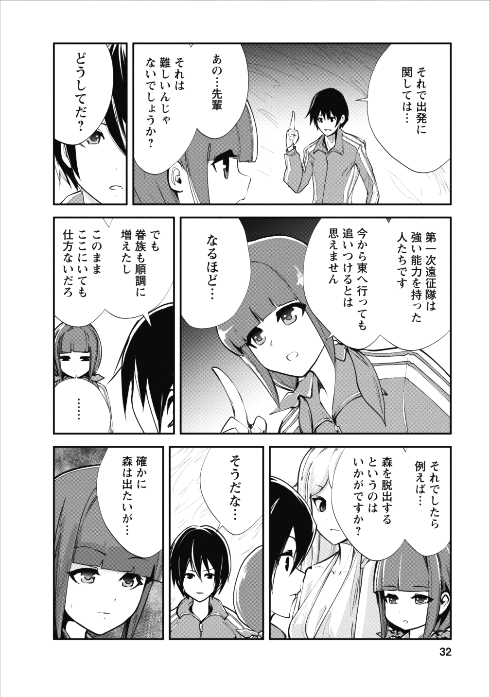 Monster no Goshujin-sama Chap 12 - Next Chap 13