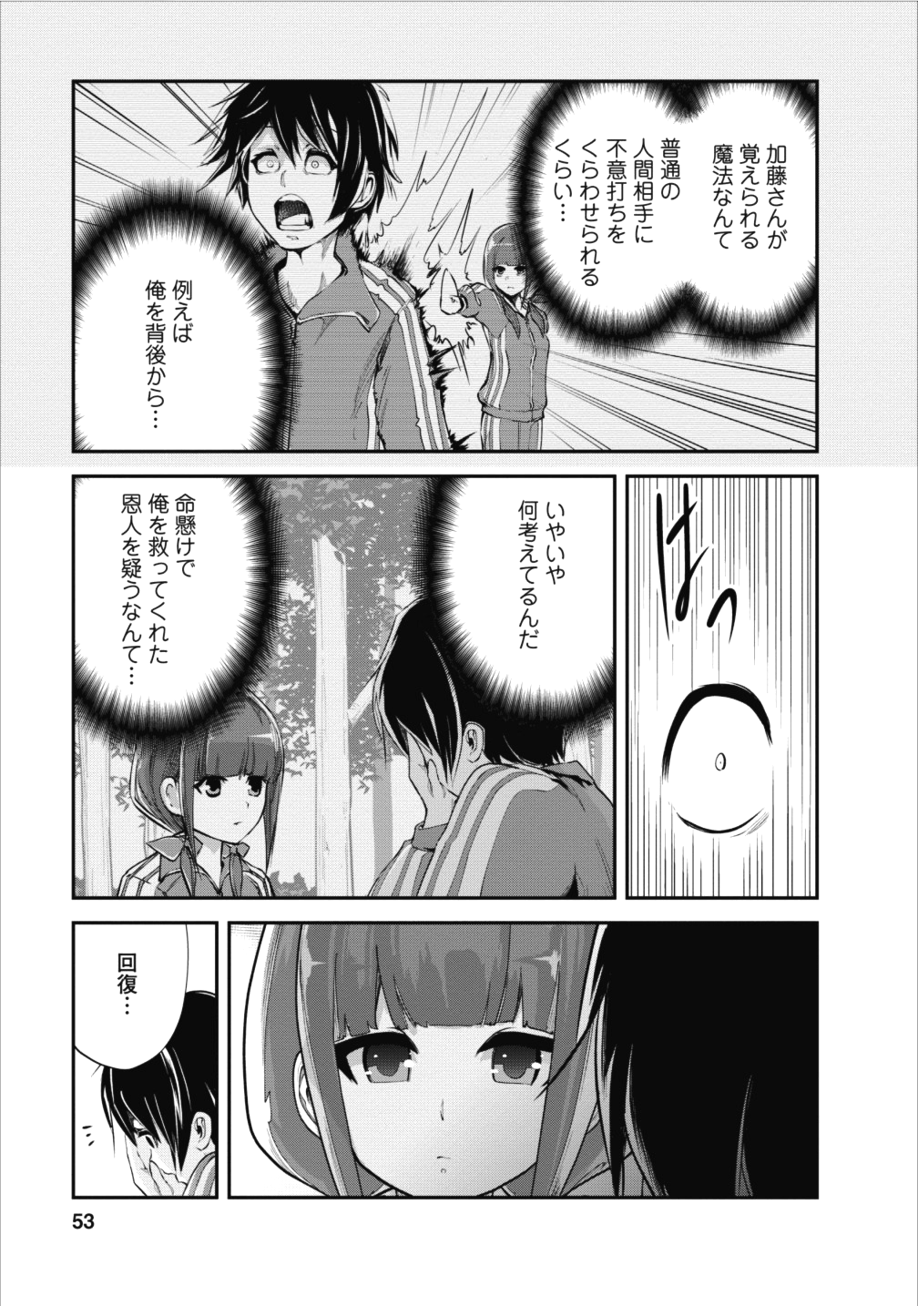 Monster no Goshujin-sama Chap 12 - Next Chap 13