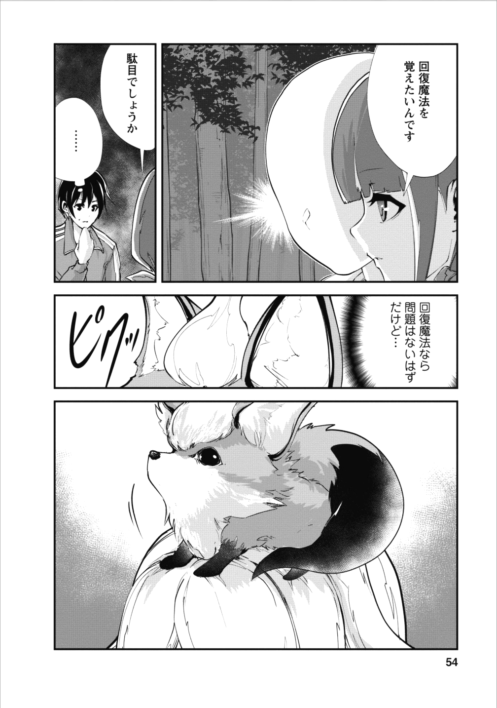 Monster no Goshujin-sama Chap 12 - Next Chap 13