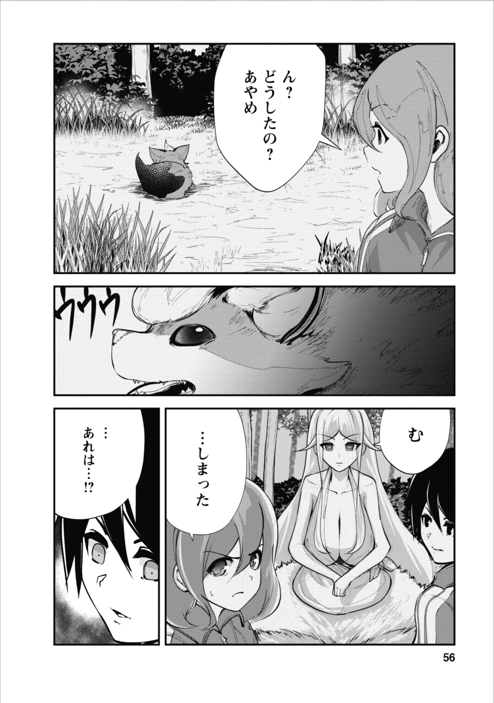 Monster no Goshujin-sama Chap 12 - Next Chap 13