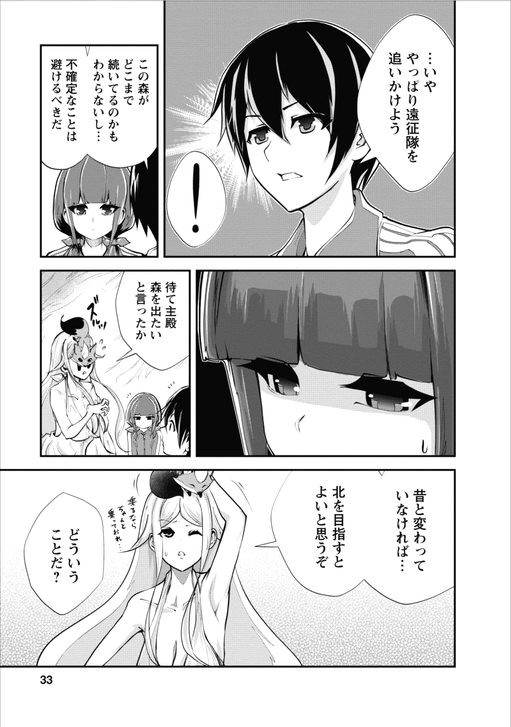 Monster no Goshujin-sama Chap 12 - Next Chap 13
