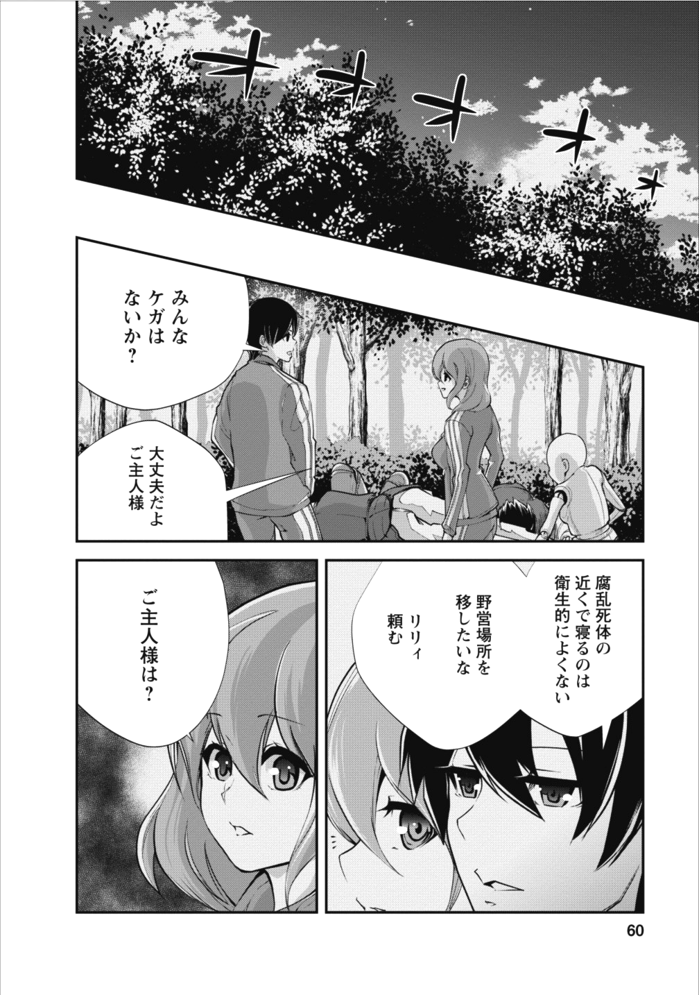 Monster no Goshujin-sama Chap 12 - Next Chap 13