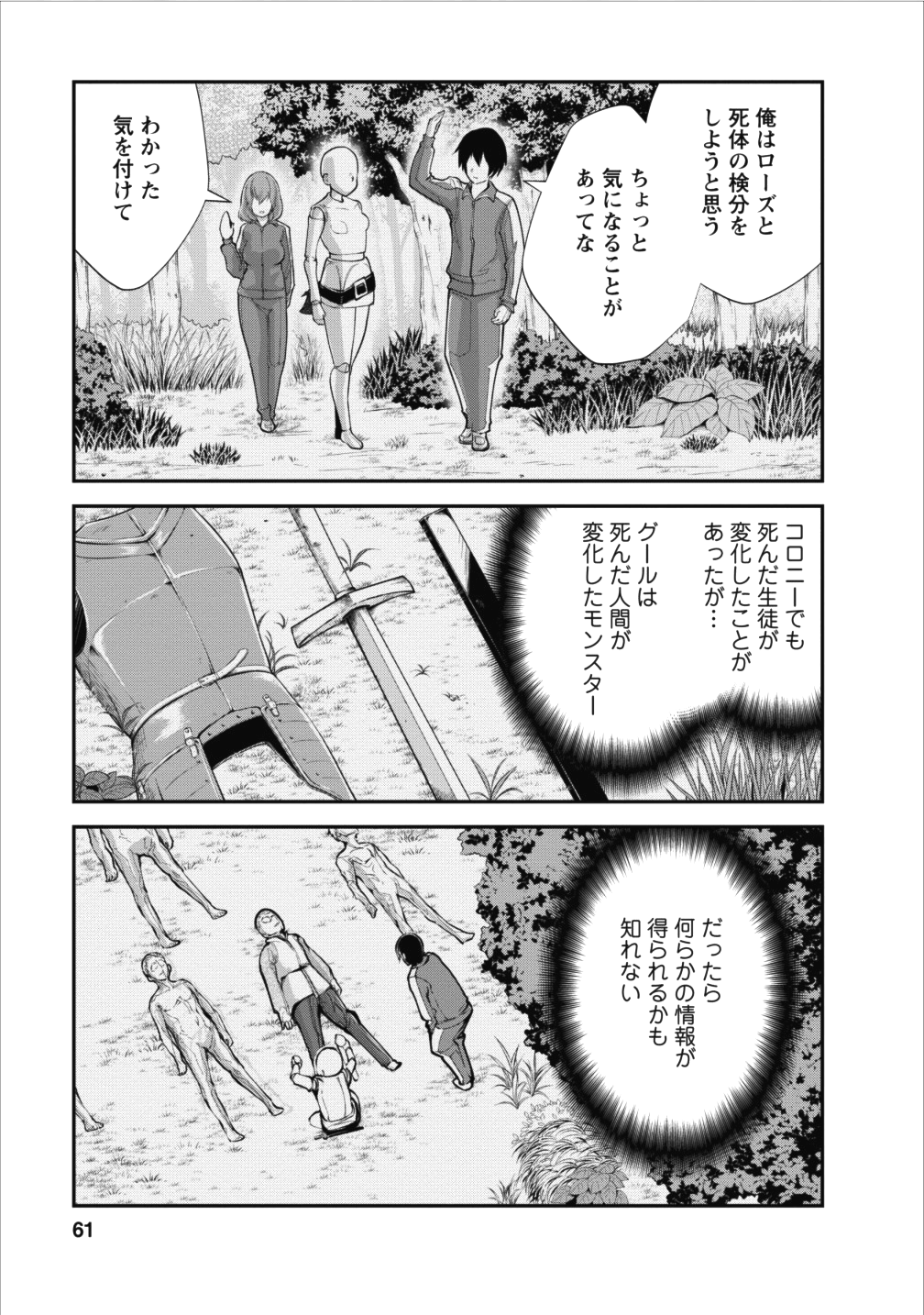 Monster no Goshujin-sama Chap 12 - Next Chap 13