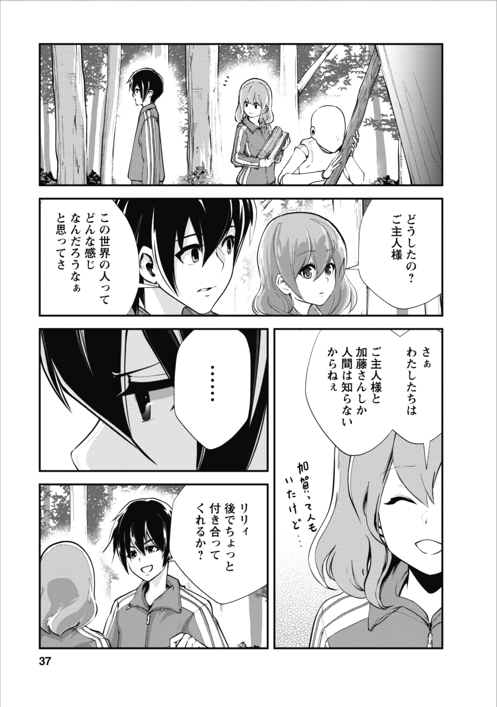 Monster no Goshujin-sama Chap 12 - Next Chap 13
