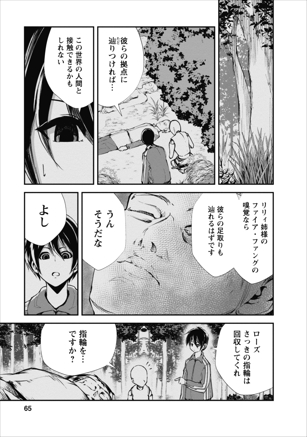 Monster no Goshujin-sama Chap 13 - Next Chap 14