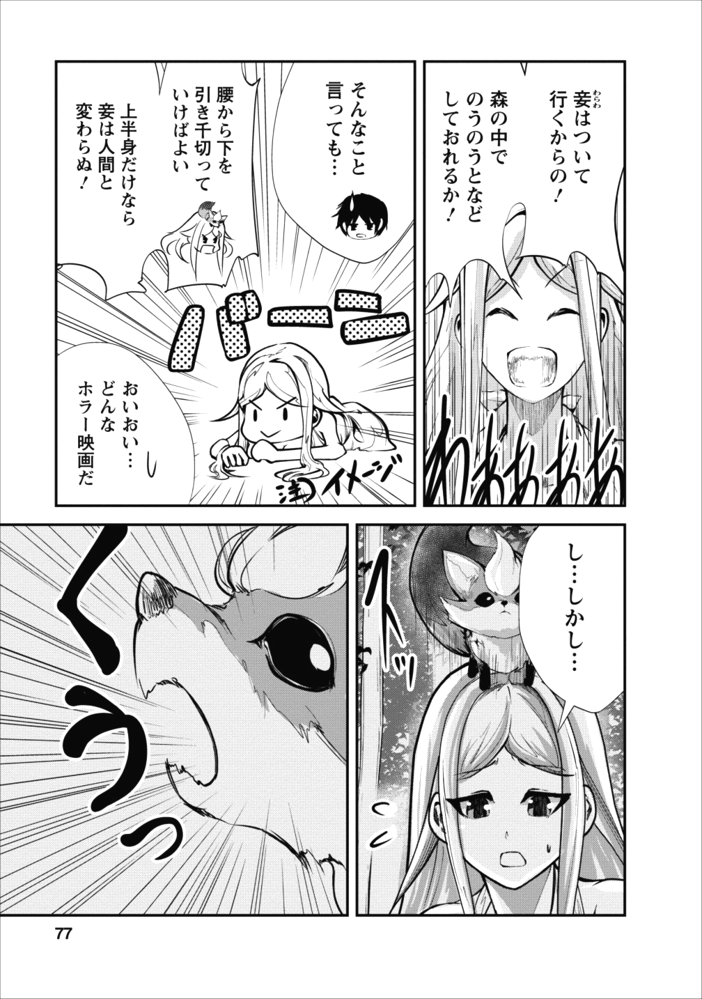 Monster no Goshujin-sama Chap 13 - Next Chap 14