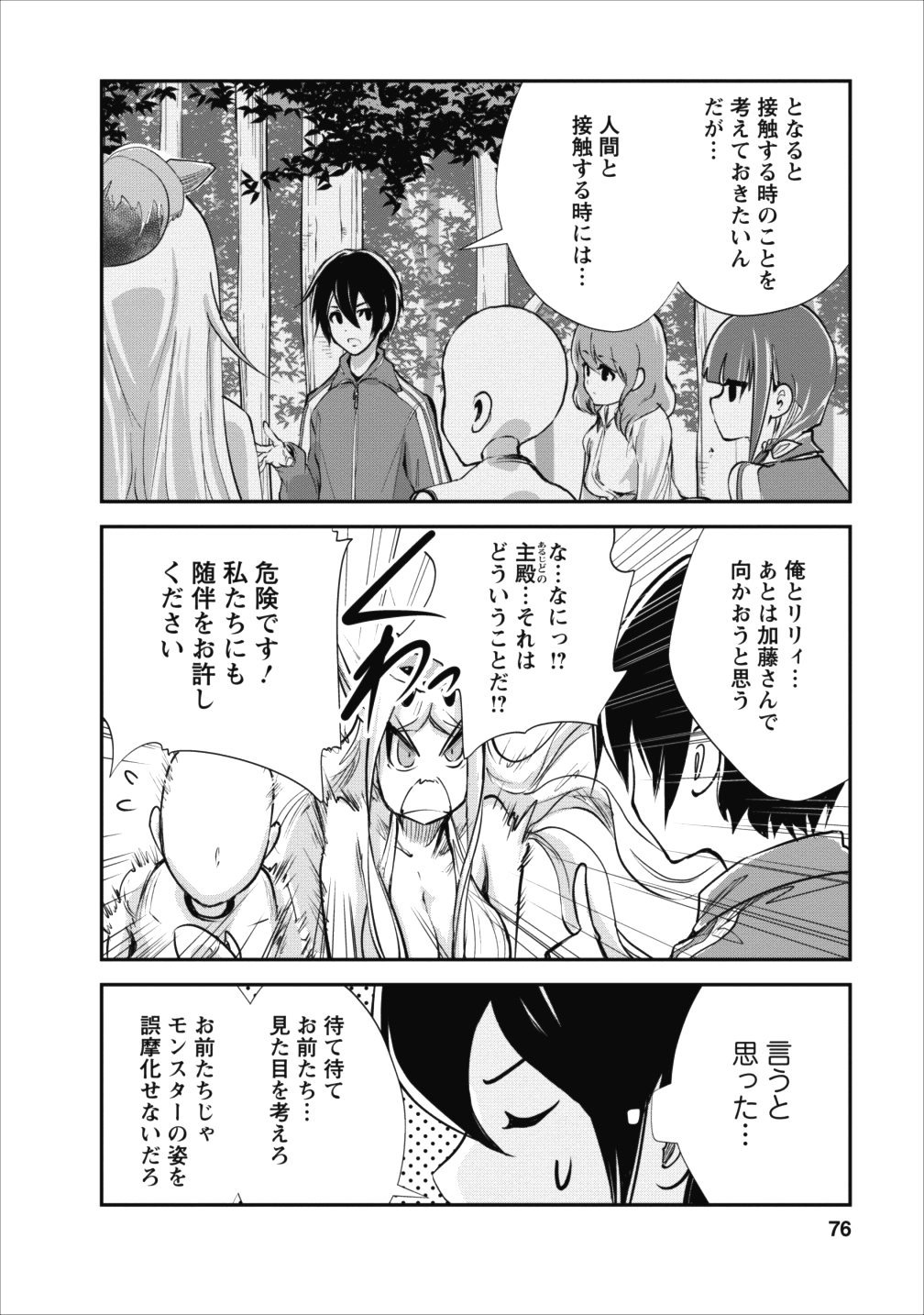 Monster no Goshujin-sama Chap 13 - Next Chap 14