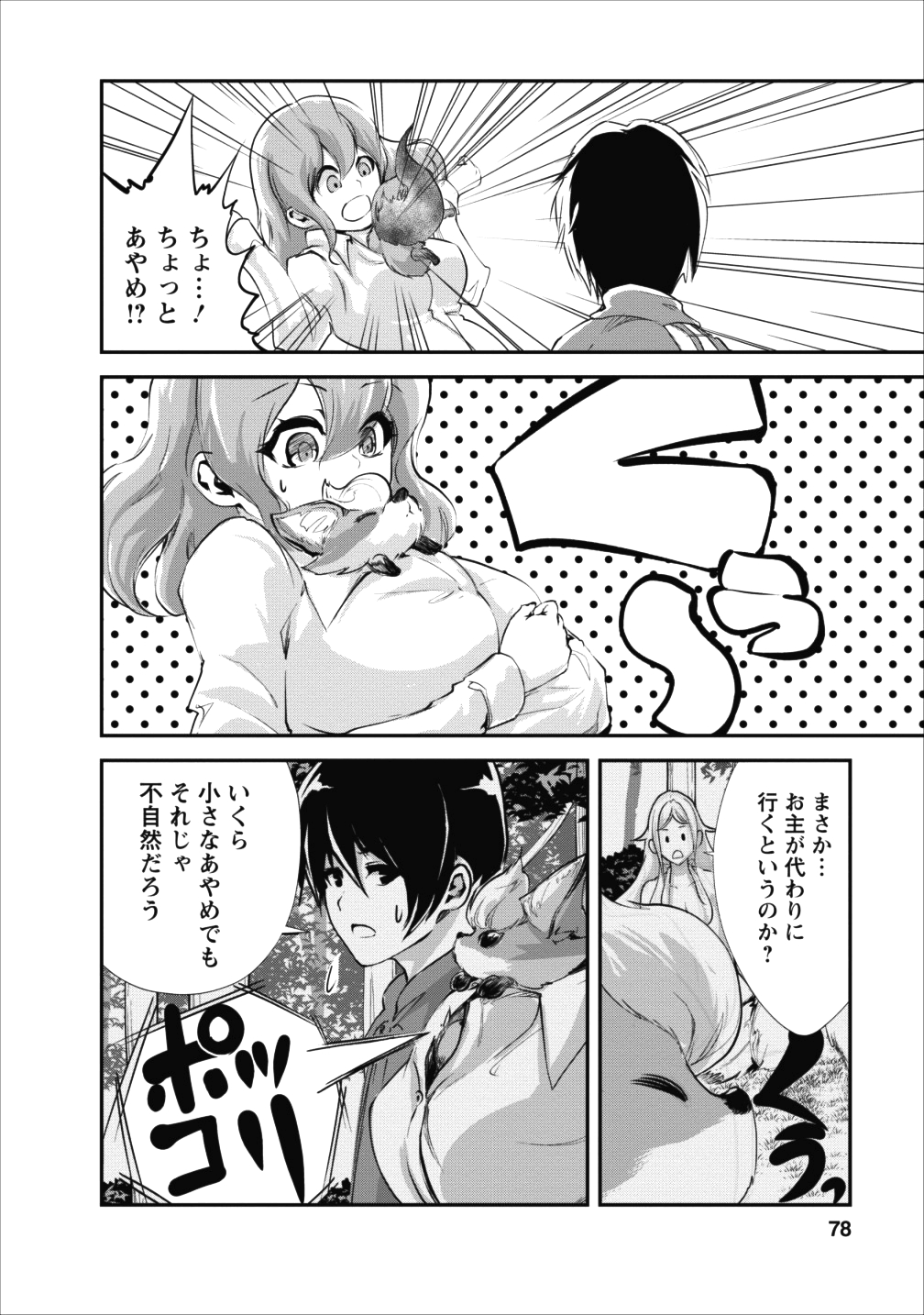 Monster no Goshujin-sama Chap 13 - Next Chap 14