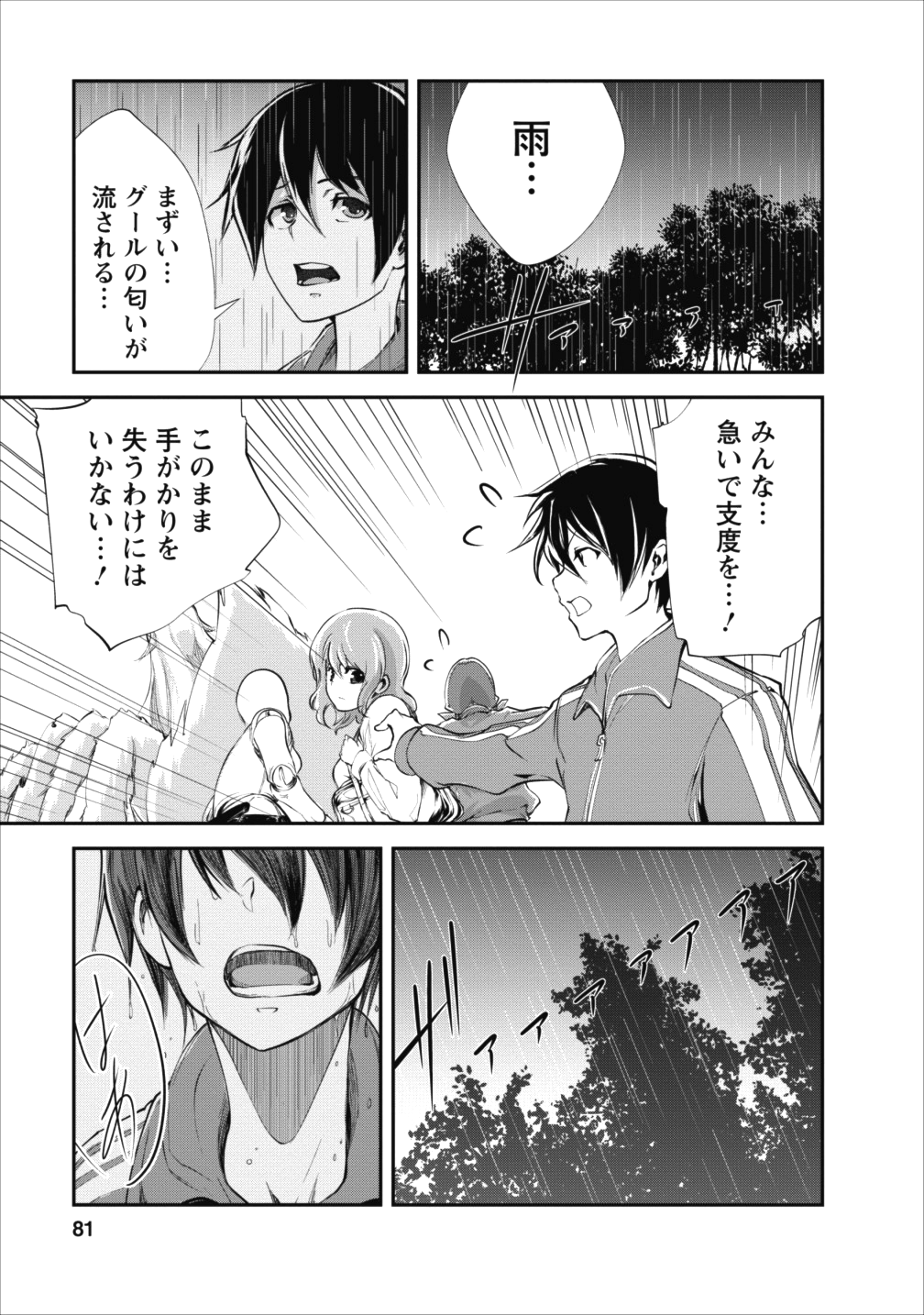 Monster no Goshujin-sama Chap 13 - Next Chap 14