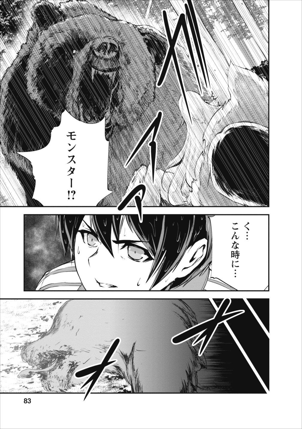 Monster no Goshujin-sama Chap 13 - Next Chap 14