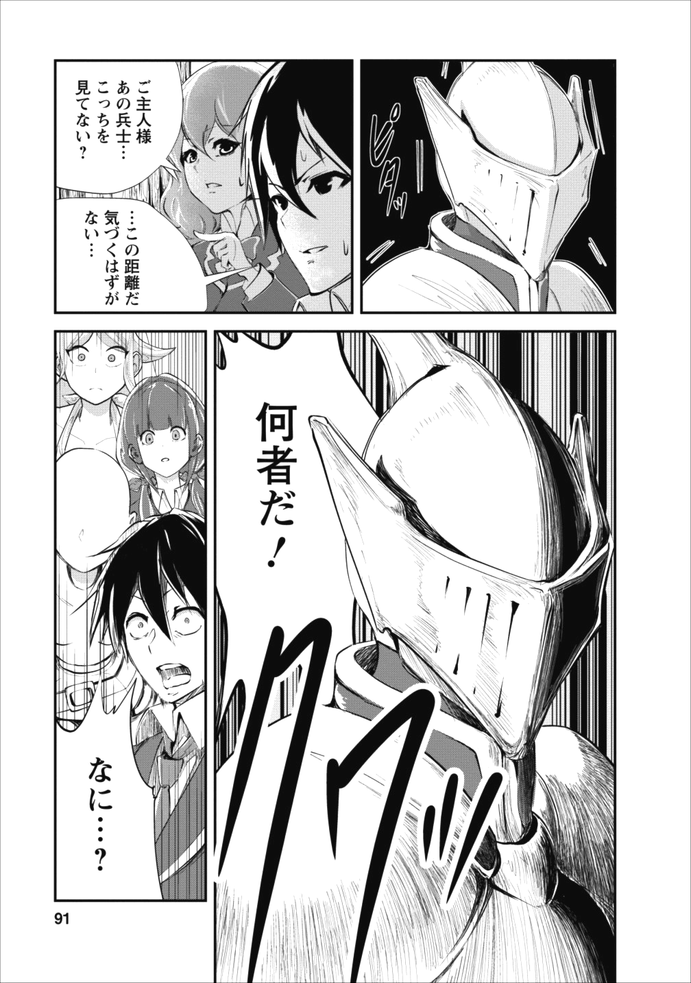 Monster no Goshujin-sama Chap 13 - Next Chap 14