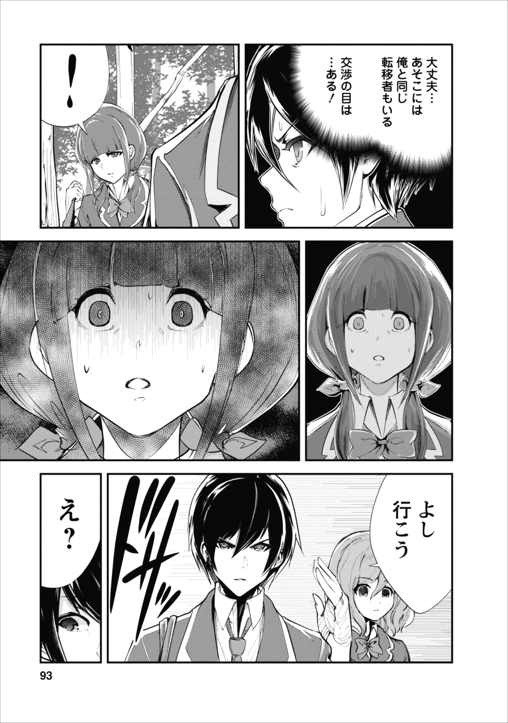 Monster no Goshujin-sama Chap 13 - Next Chap 14