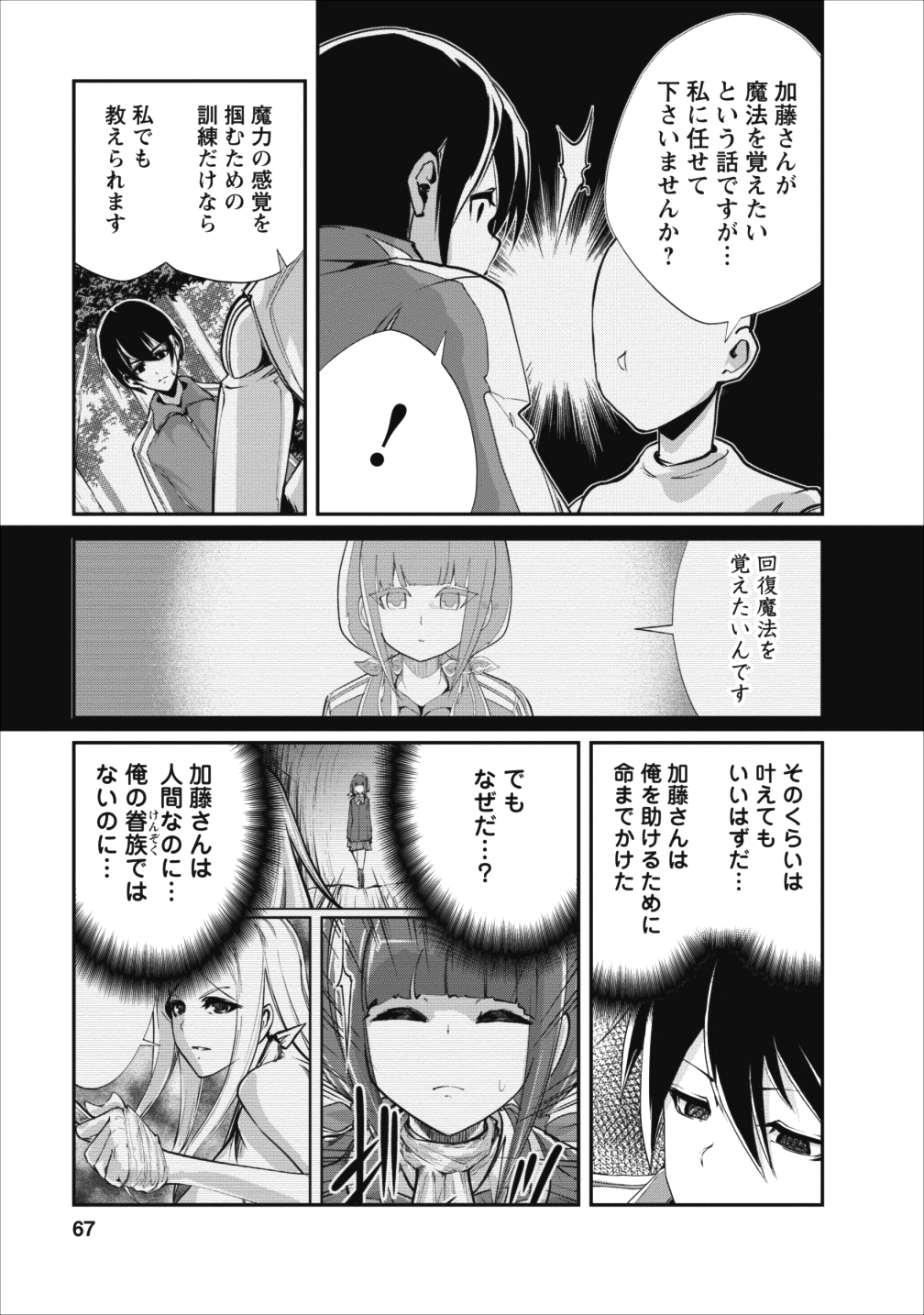 Monster no Goshujin-sama Chap 13 - Next Chap 14