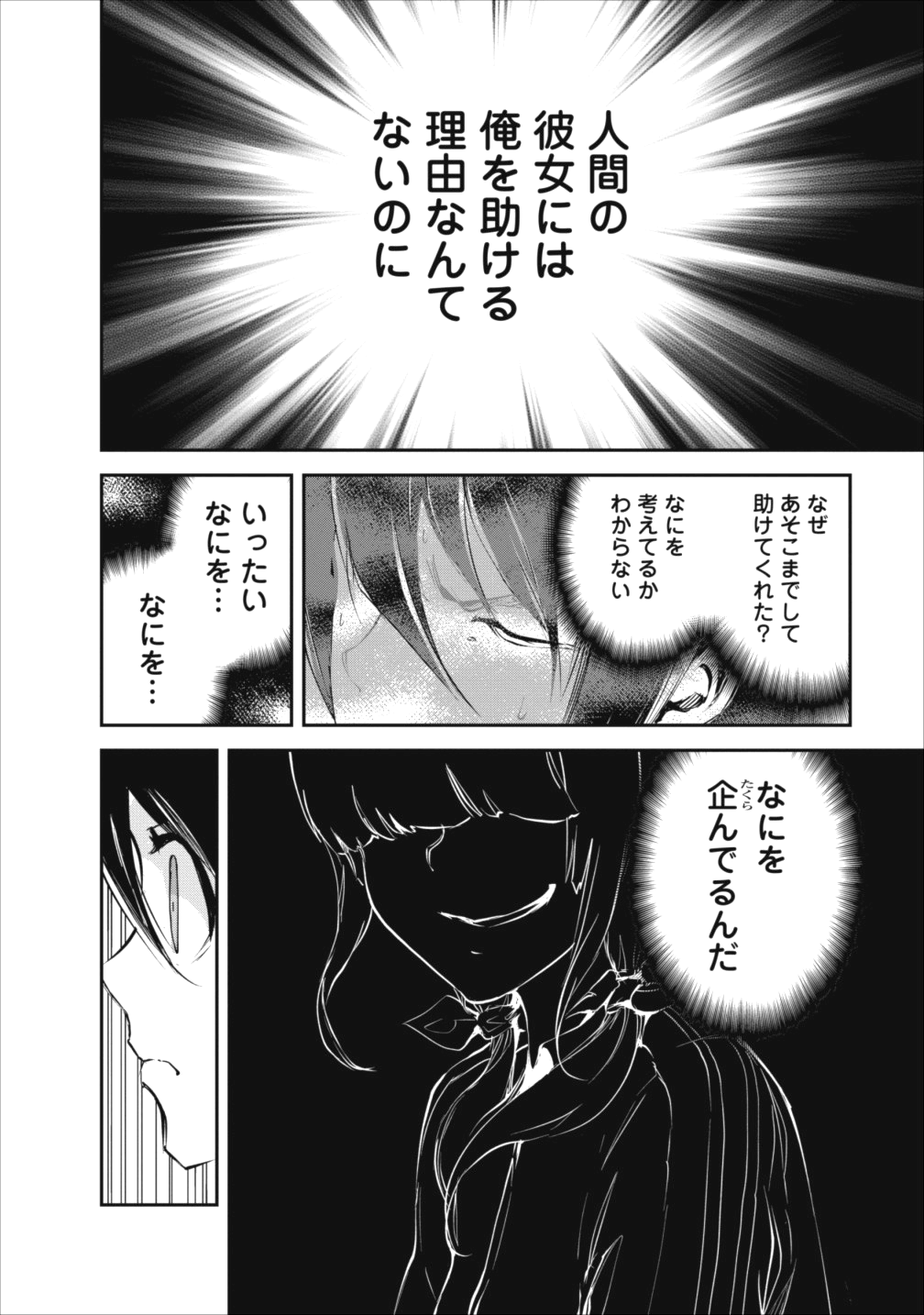 Monster no Goshujin-sama Chap 13 - Next Chap 14