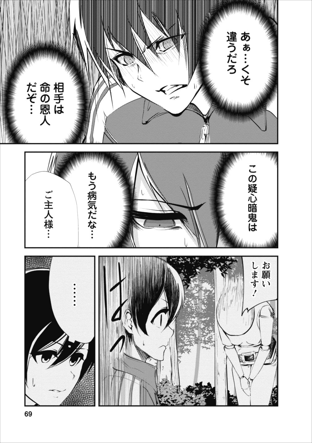 Monster no Goshujin-sama Chap 13 - Next Chap 14