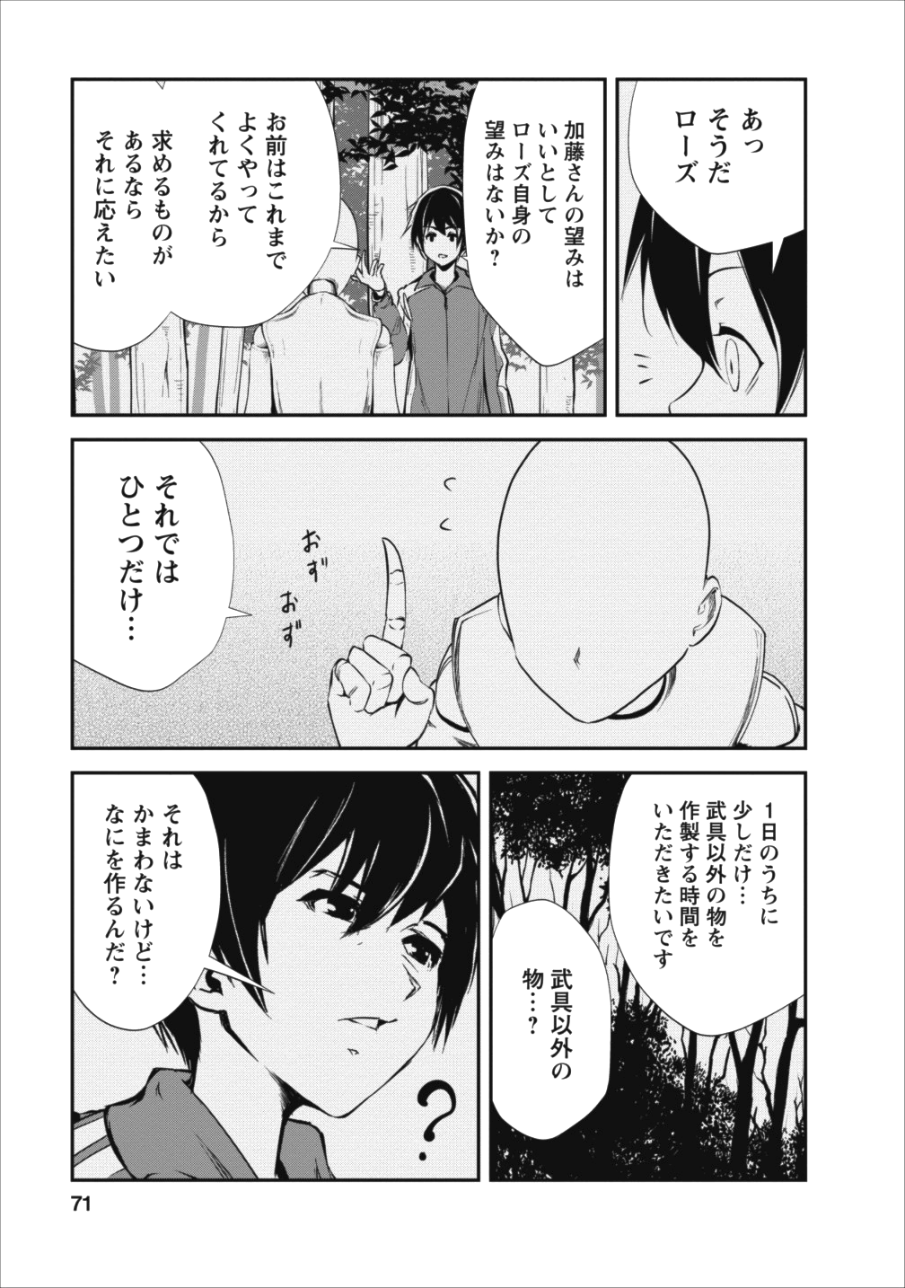 Monster no Goshujin-sama Chap 13 - Next Chap 14