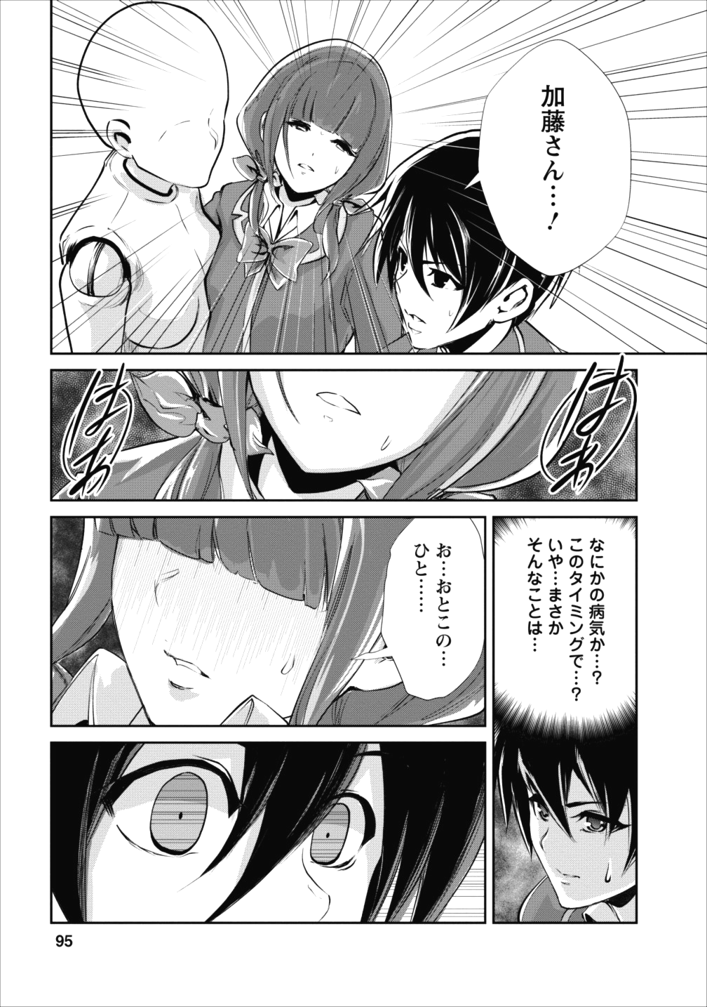 Monster no Goshujin-sama Chap 14 - Next Chap 15
