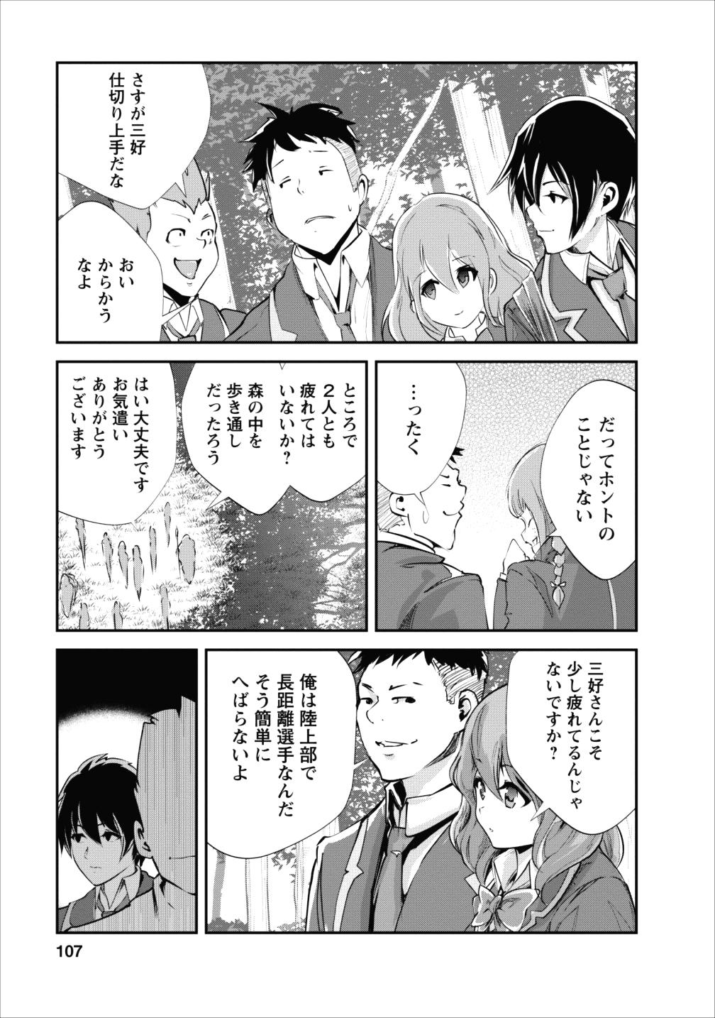 Monster no Goshujin-sama Chap 14 - Next Chap 15