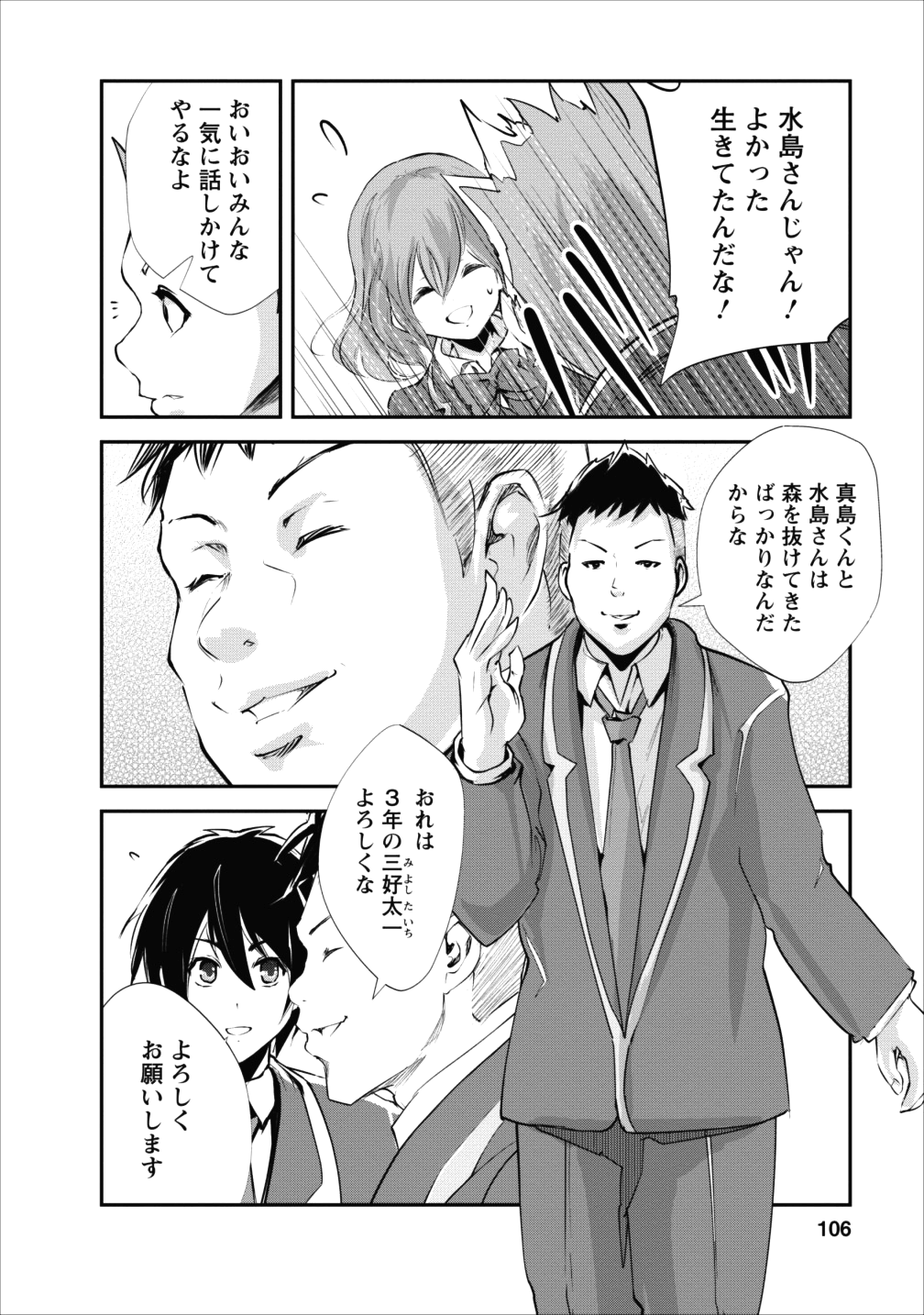Monster no Goshujin-sama Chap 14 - Next Chap 15