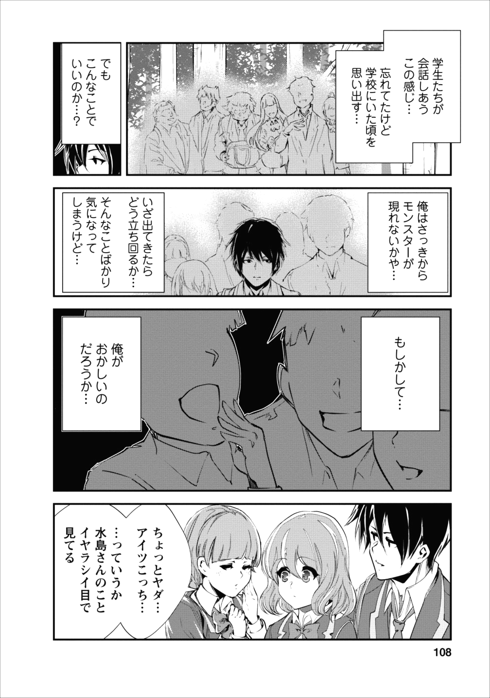 Monster no Goshujin-sama Chap 14 - Next Chap 15