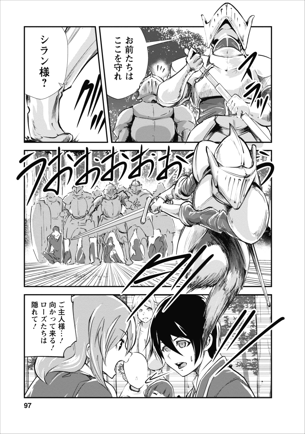Monster no Goshujin-sama Chap 14 - Next Chap 15