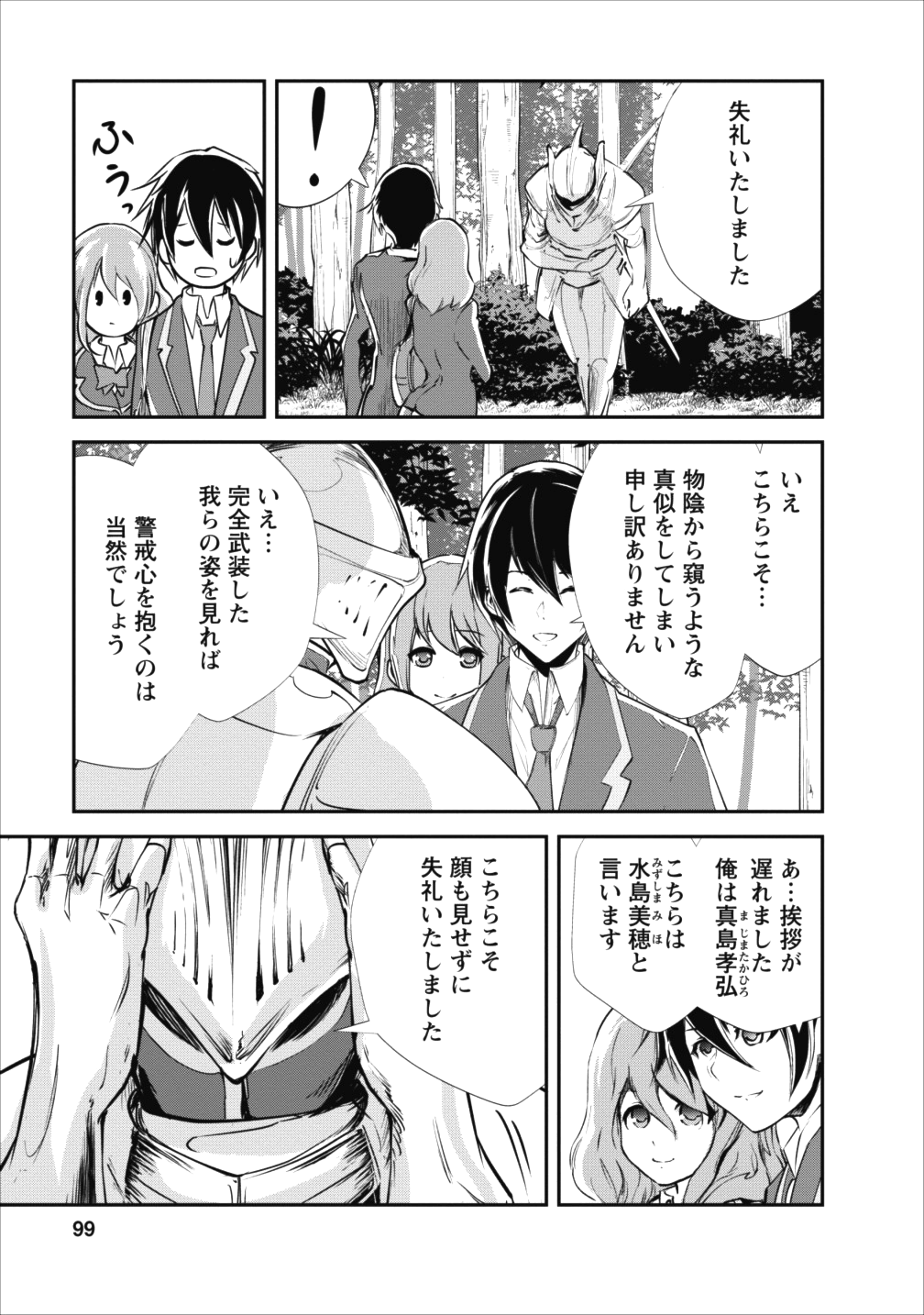 Monster no Goshujin-sama Chap 14 - Next Chap 15