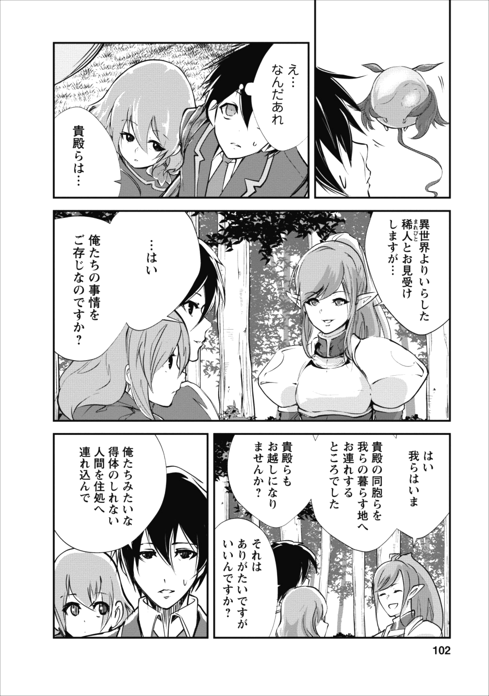 Monster no Goshujin-sama Chap 14 - Next Chap 15