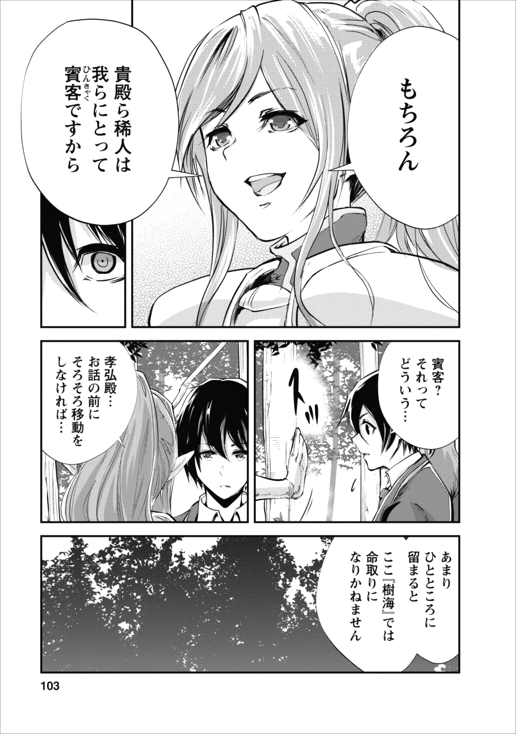 Monster no Goshujin-sama Chap 14 - Next Chap 15