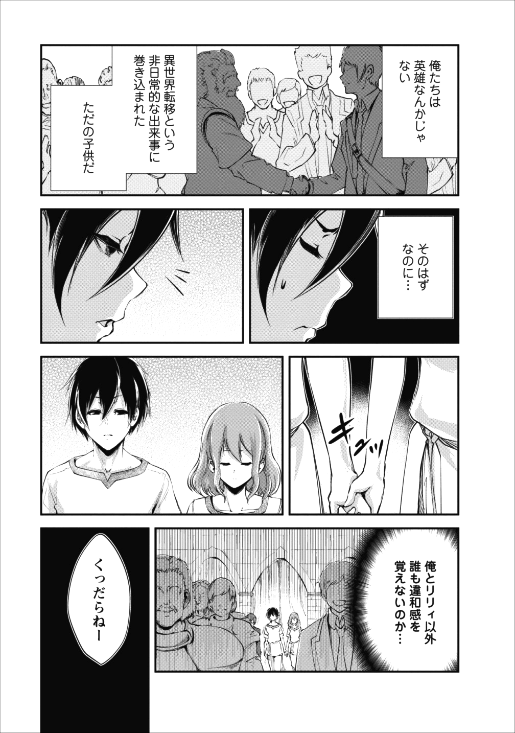 Monster no Goshujin-sama Chap 15 - Next Chap 16