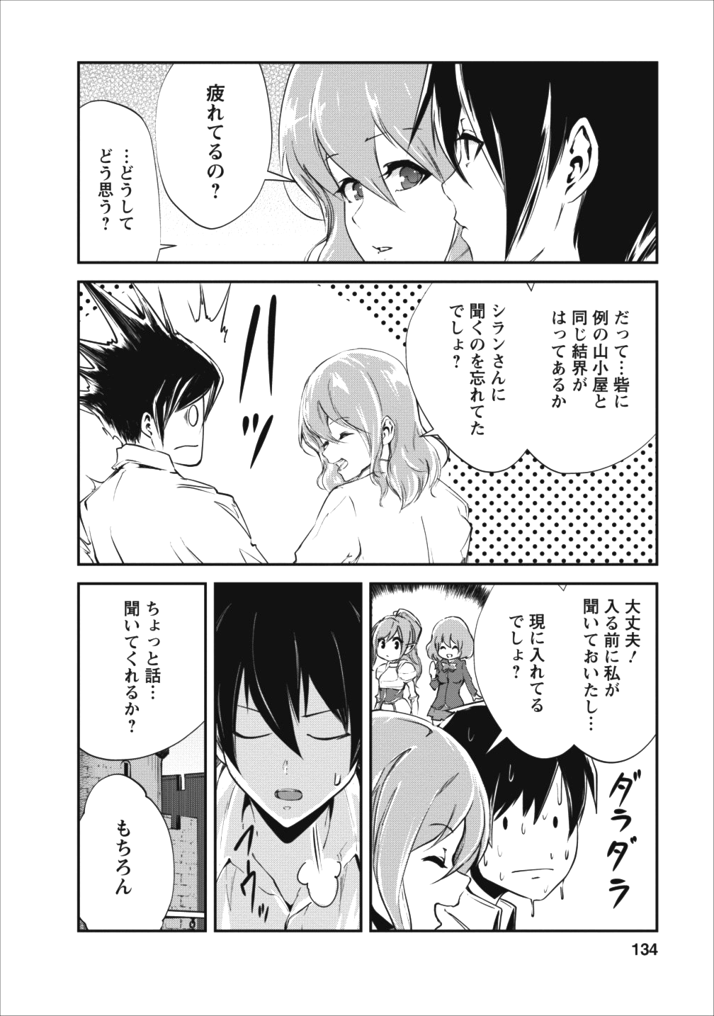 Monster no Goshujin-sama Chap 15 - Next Chap 16
