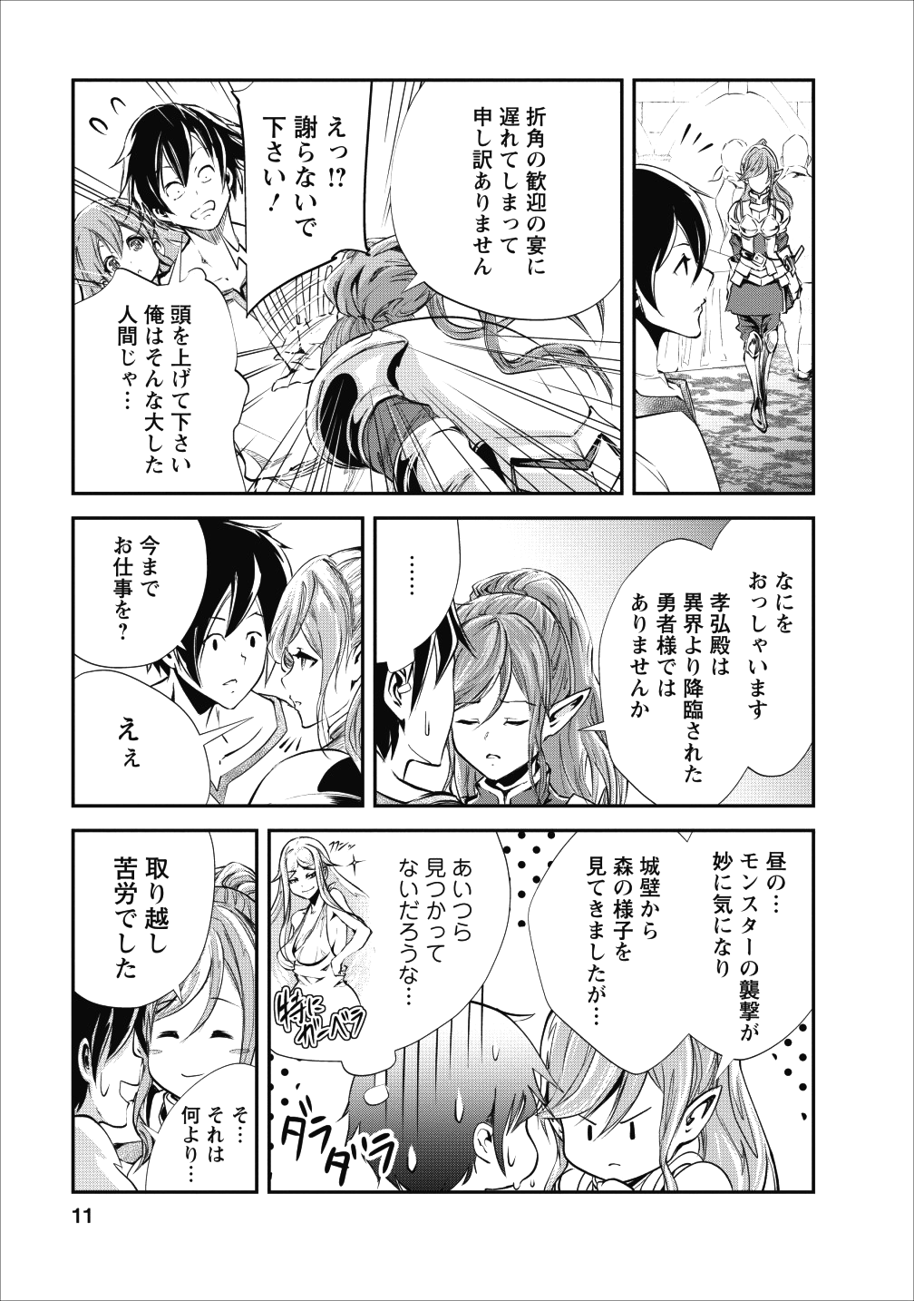 Monster no Goshujin-sama Chap 16 - Next Chap 17