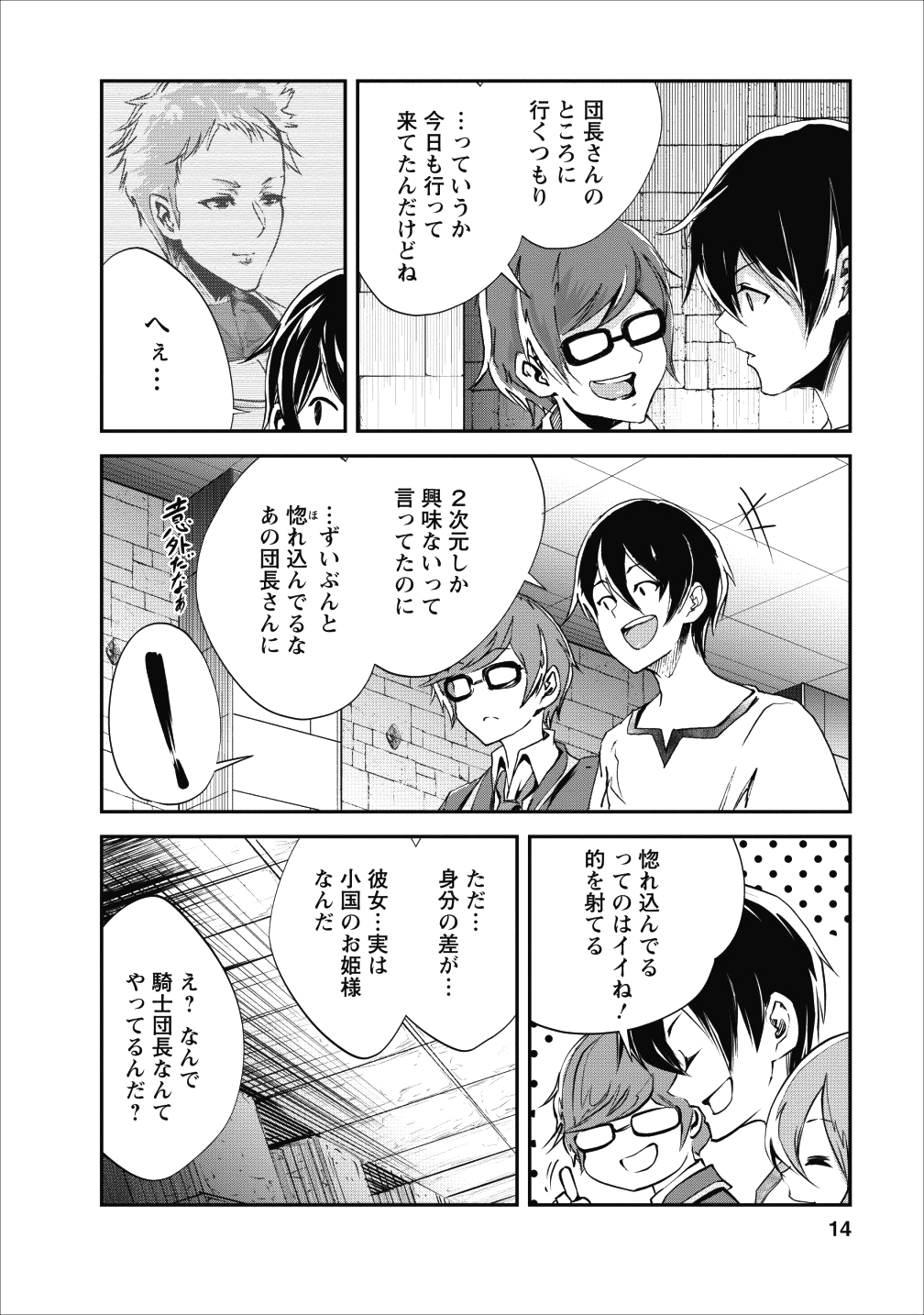 Monster no Goshujin-sama Chap 16 - Next Chap 17