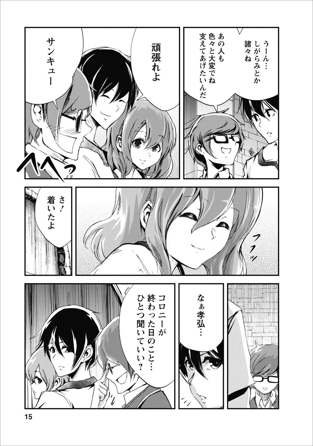 Monster no Goshujin-sama Chap 16 - Next Chap 17