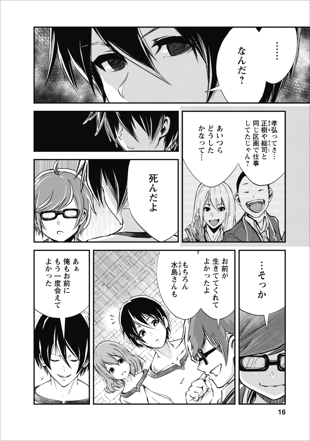 Monster no Goshujin-sama Chap 16 - Next Chap 17