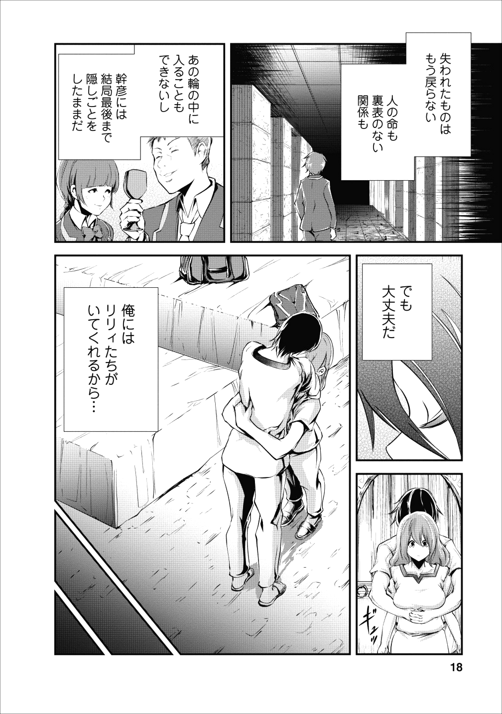 Monster no Goshujin-sama Chap 16 - Next Chap 17