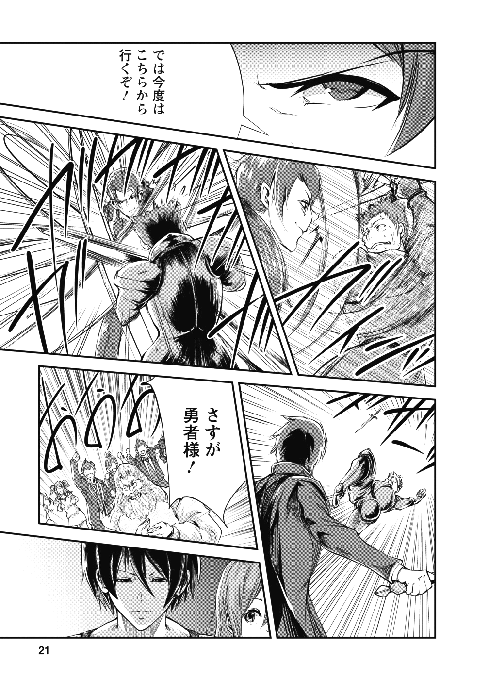 Monster no Goshujin-sama Chap 16 - Next Chap 17